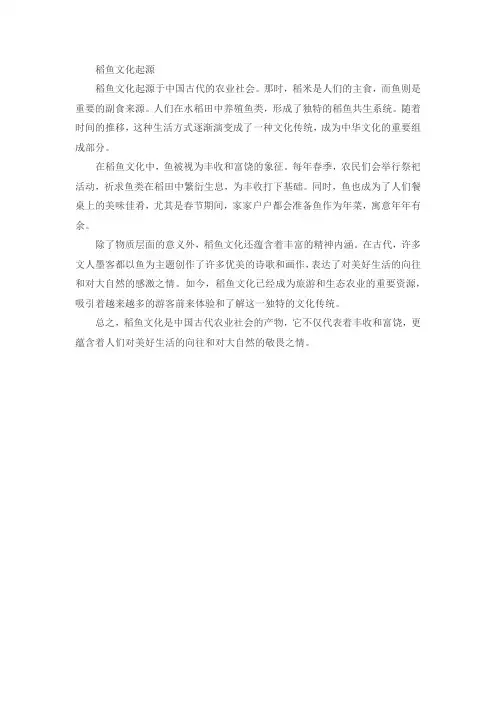 稻鱼文化起源