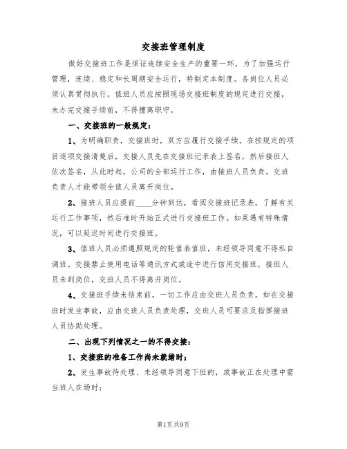 交接班管理制度（六篇）