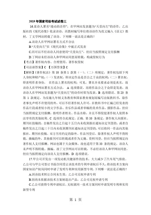 2019年司法考试知识产权真题解析6页word
