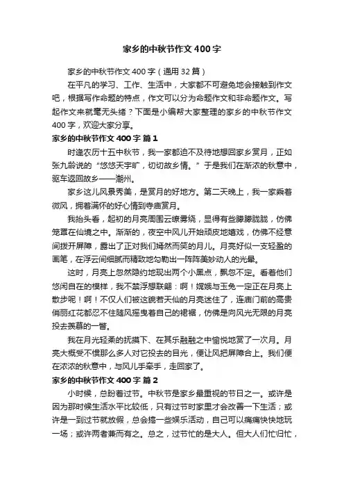 家乡的中秋节作文400字