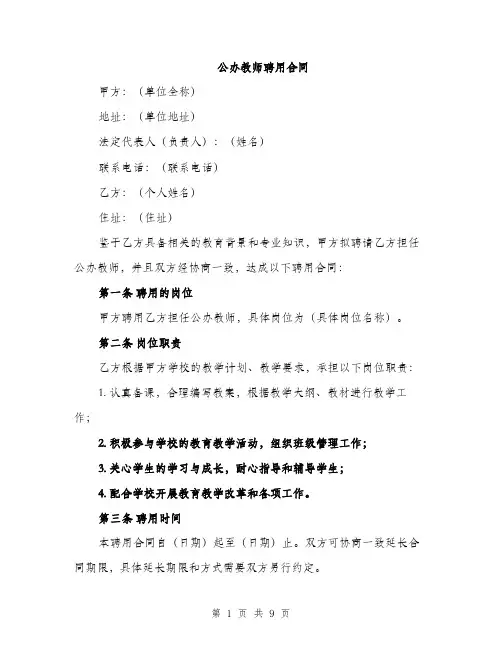 公办教师聘用合同（3篇）