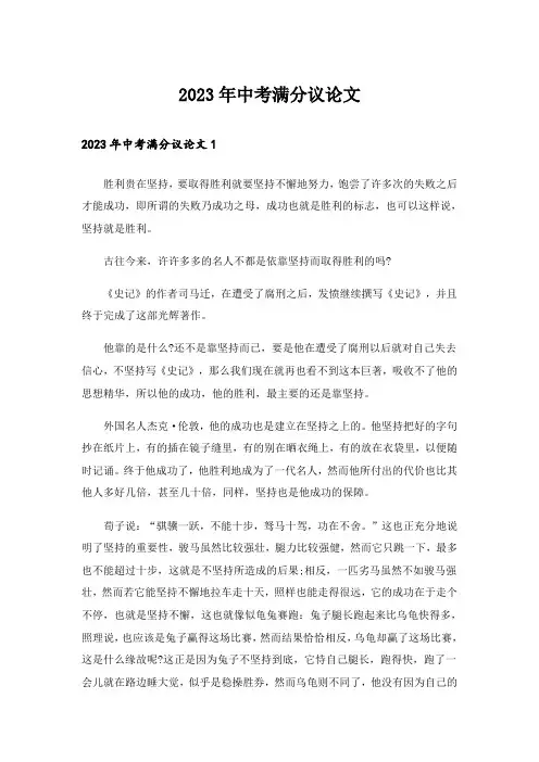 2023年中考满分议论文_2