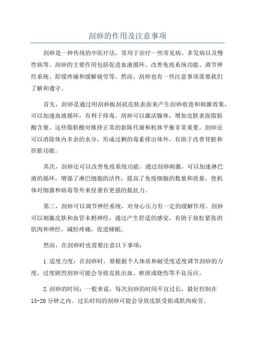 刮痧的作用及注意事项