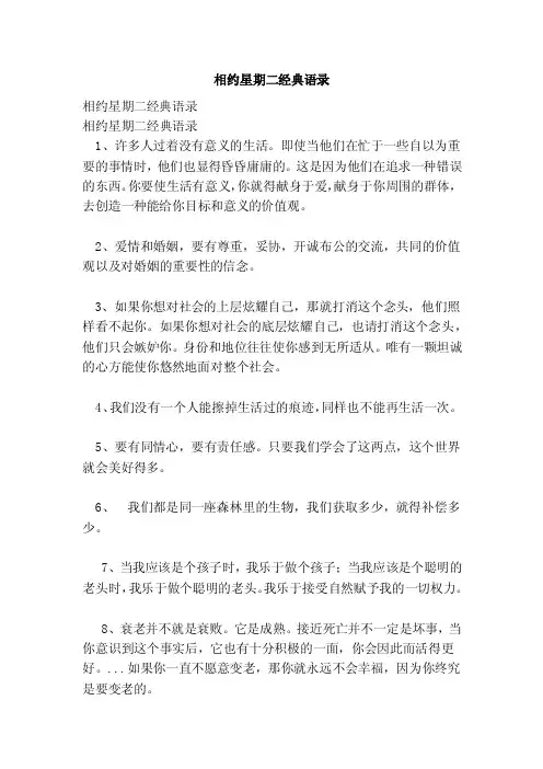 相约星期二经典语录（范本）