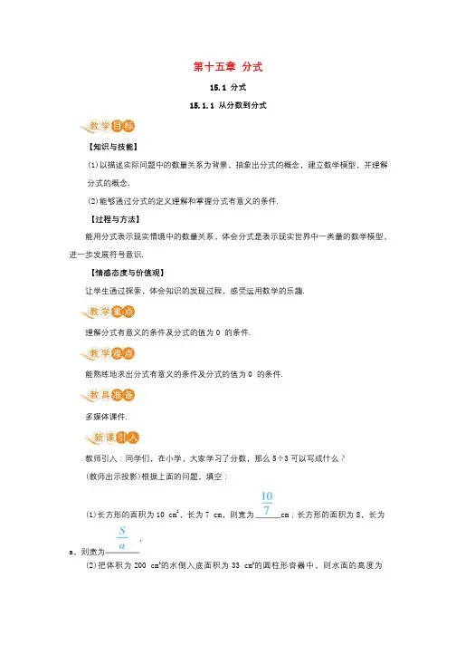 数学八年级上册第15章分式 教案 新人教版