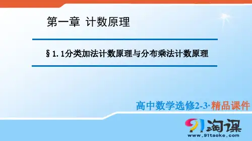 原创1：1.1分类加法计数原理与分类乘法计数原理