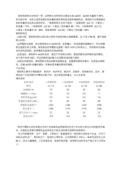 高铝砖的理化指标