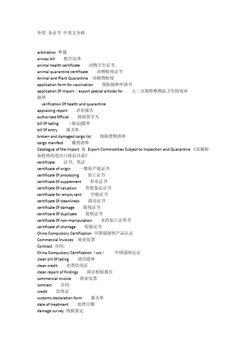 检验检疫英文翻译