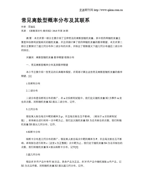 常见离散型概率分布及其联系