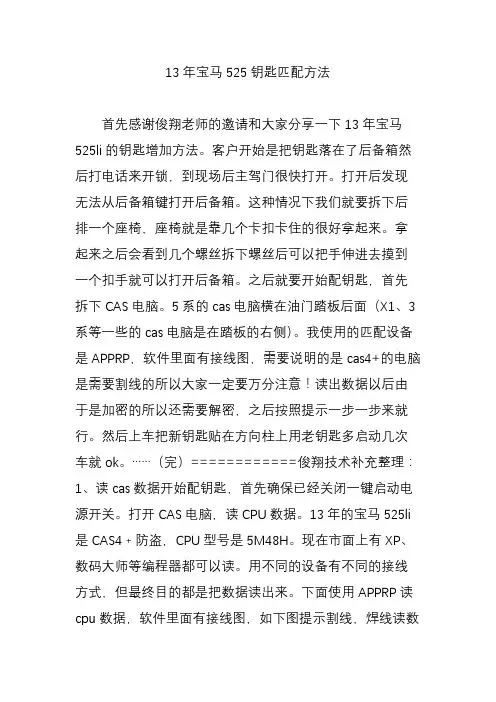 13年宝马525钥匙匹配方法