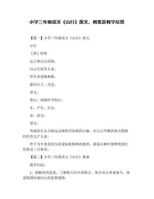 小学三年级语文《山行》原文、教案及教学反思