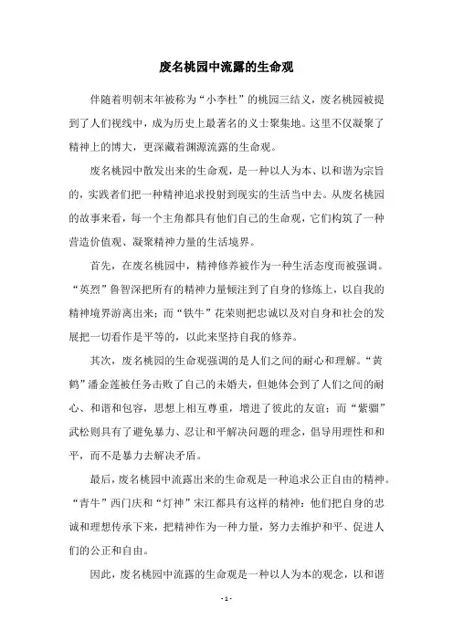 废名桃园中流露的生命观