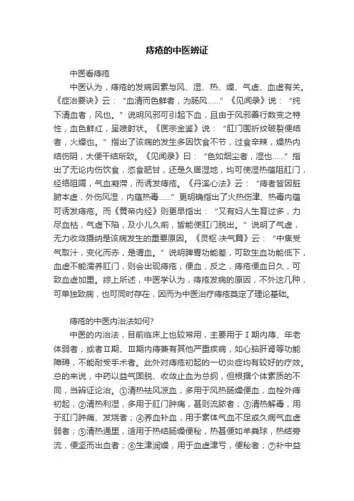 痔疮的中医辨证