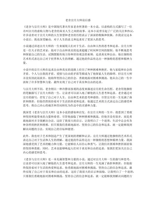 老舍宗月大师读后感