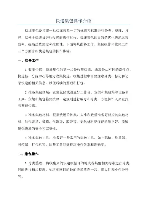快递集包操作介绍