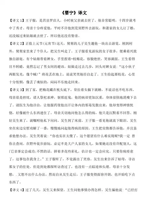 《婴宁》译文
