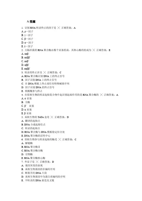 生物化学考试题库14