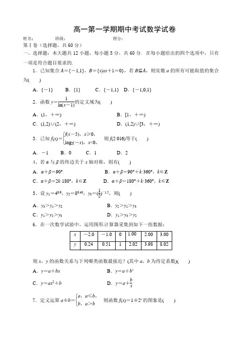 石家庄高一数学期中试题及答案