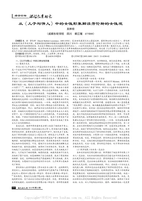从《儿子与情人》中的女性形象解读劳伦斯的女性观