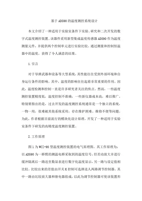 基于AD590的温度测控系统设计
