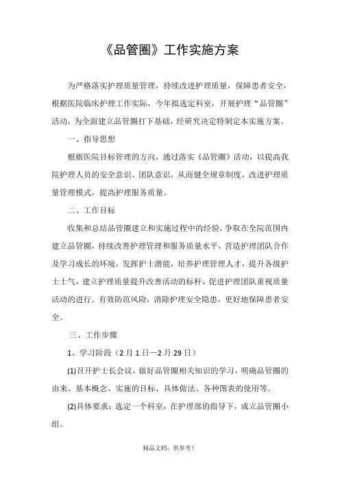 品管圈实施方案