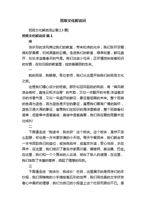 班级文化解说词