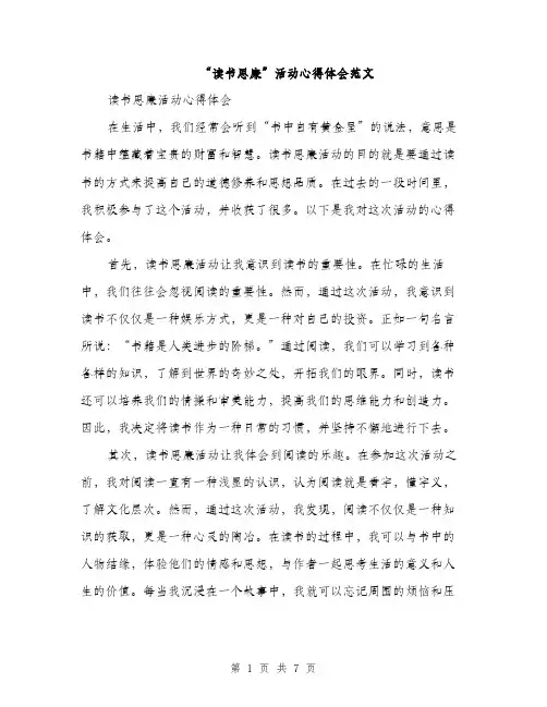 “读书思廉”活动心得体会范文
