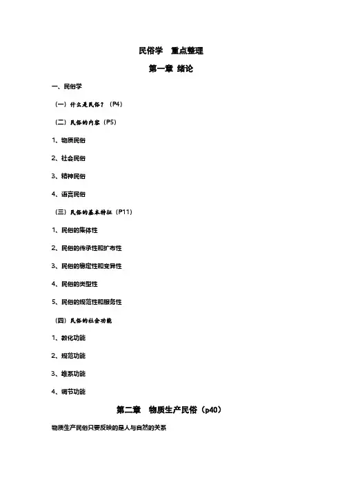 安徽大学《民俗学》知识点  重点整理