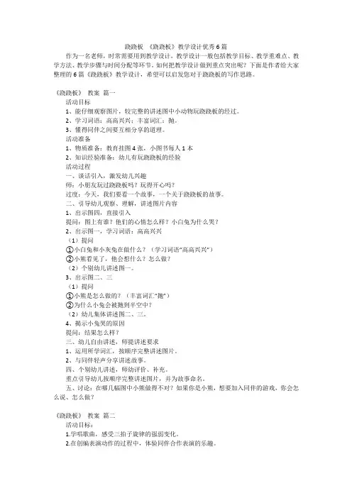 跷跷板 《跷跷板》教学设计优秀6篇