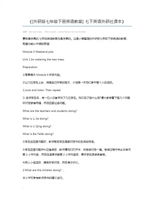 [外研版七年级下册英语教案] 七下英语外研社课本