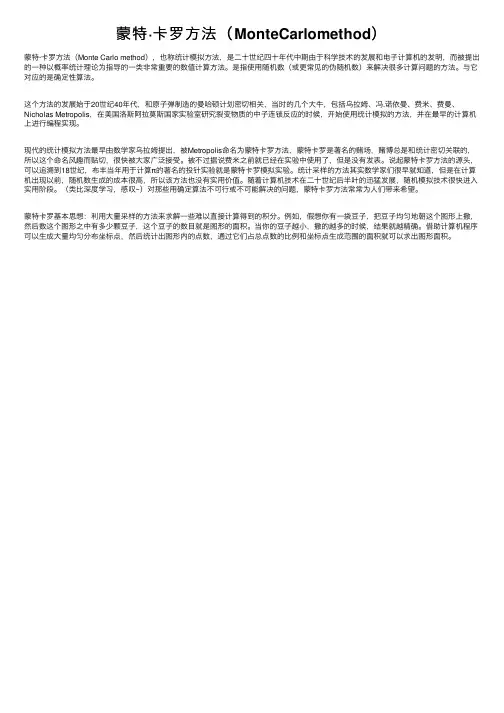 蒙特·卡罗方法（MonteCarlomethod）