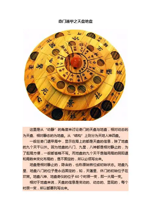 奇门遁甲之天盘地盘