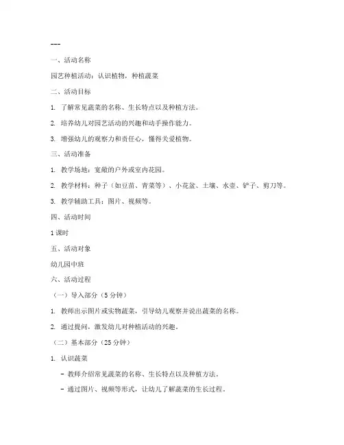 园艺学会教案模板范文