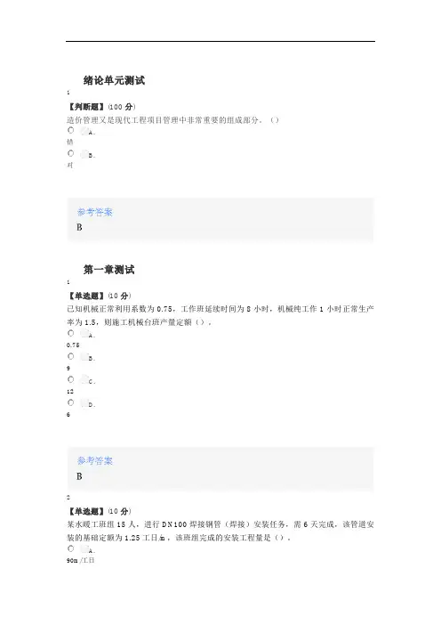 2020年秋冬智慧树知道网课《安装工程造价》课后章节测试答案