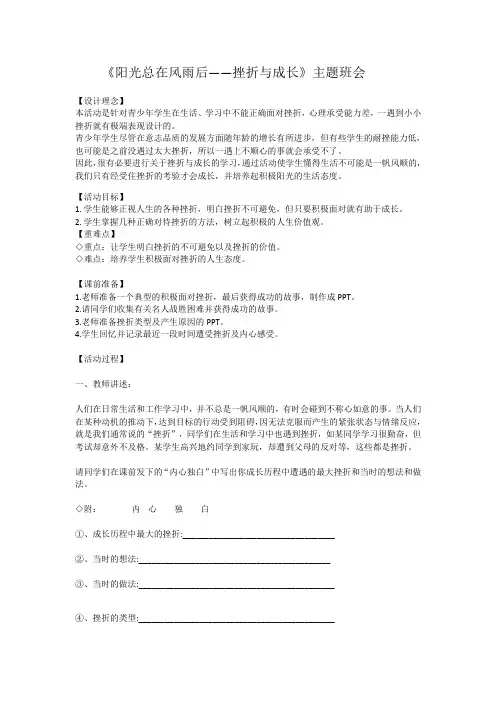 阳光总在风雨后主题班会教案