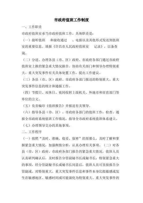 市政府值班工作制度