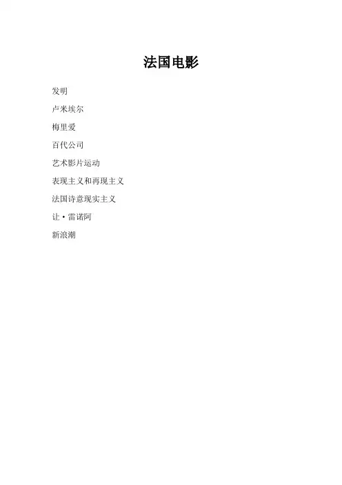 整理 法国电影