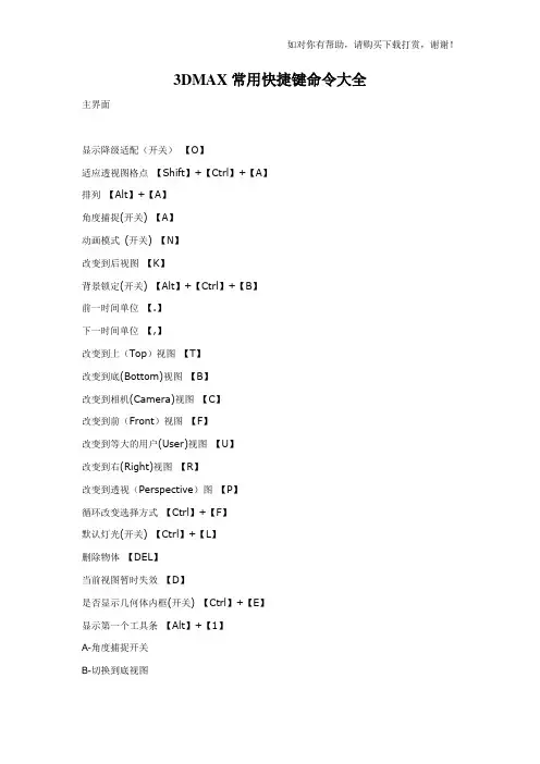 3DMAX常用快捷键命令大全