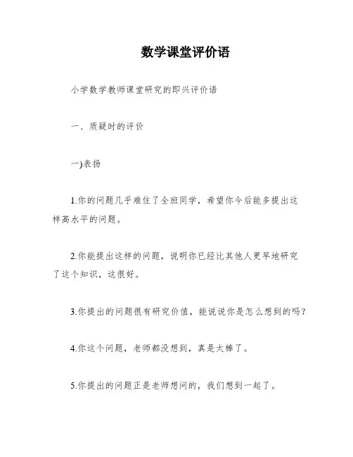 数学课堂评价语