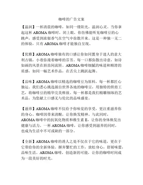 咖啡的广告文案