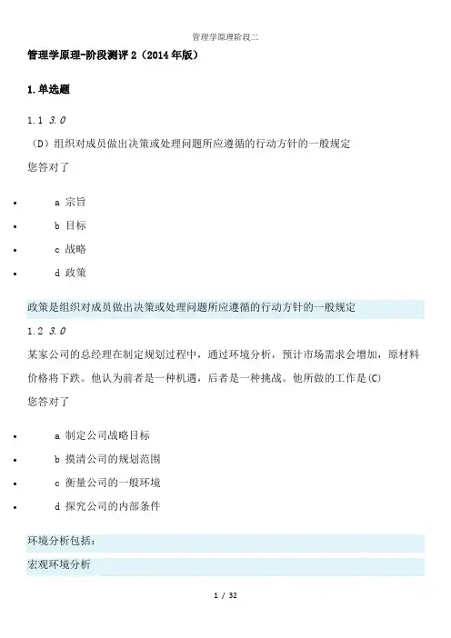 管理学原理阶段二