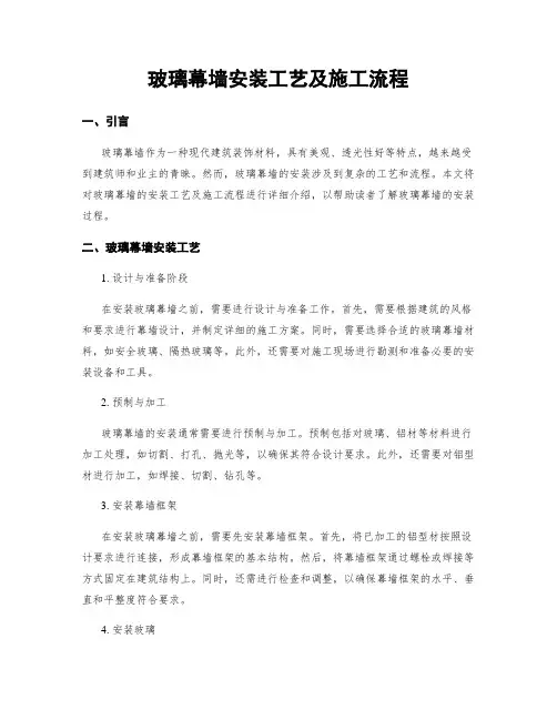 玻璃幕墙安装工艺及施工流程