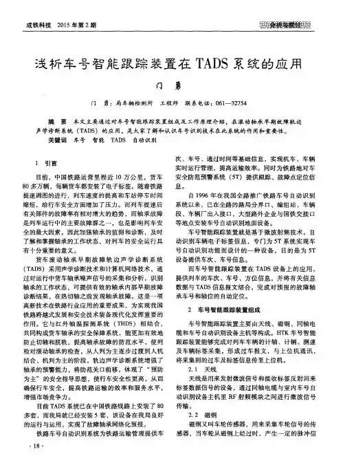 浅析车号智能跟踪装置在TADS系统的应用