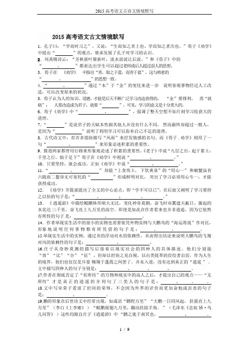 2015高考语文古诗文情境默写