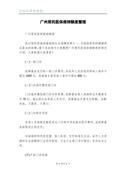 广州居民医保报销额度整理