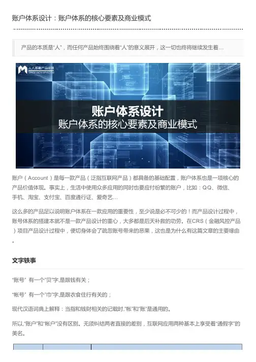 账户体系设计：账户体系的核心要素及商业模式