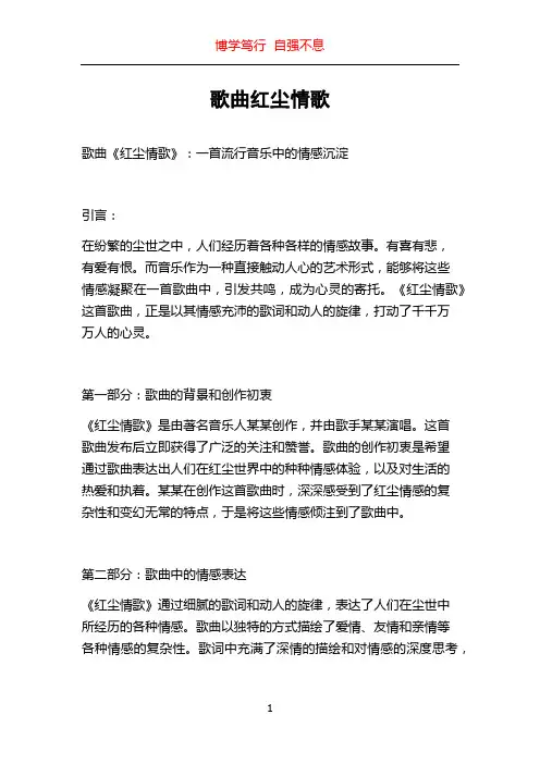 歌曲红尘情歌