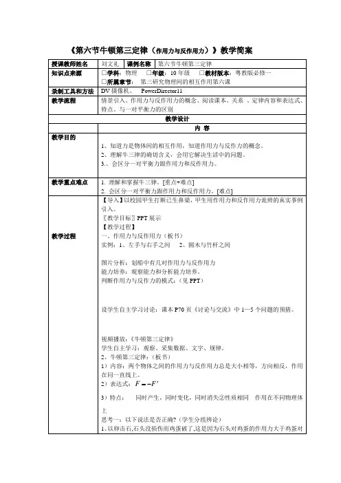 牛顿第三定律作用力与反作用力教学简案
