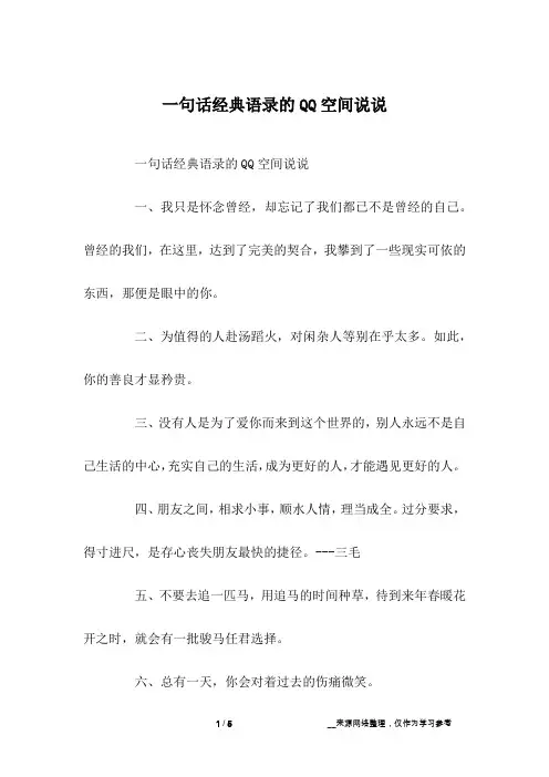 一句话经典语录的QQ空间说说