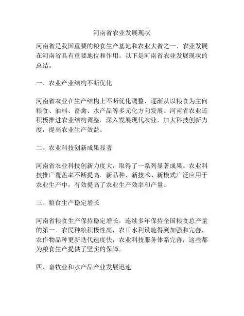 河南省农业发展现状